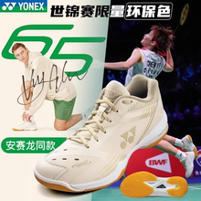 YONEX尤尼克斯羽毛球鞋yy男女65C90环保色国羽世锦赛同款65z3白色