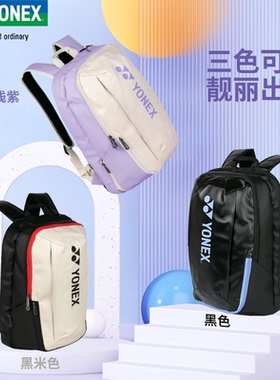 2024新正品YONEX尤尼克斯羽毛球包BA82412CR双肩包多功能大容量yy