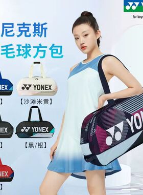 新品YONEX尤尼克斯YY BA92431W方包羽毛球包国羽2024全英赛CH正品