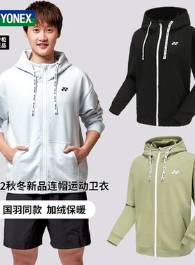2022新款YONEX尤尼克斯运动外套男女秋冬款加绒保暖YY正品150122