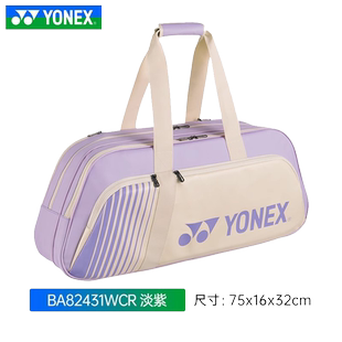 新品YONEX/尤尼克斯羽毛球包男女yy矩形包单肩包大容量BA82431WCR