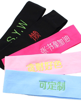 定制运动束发带文字幼儿园