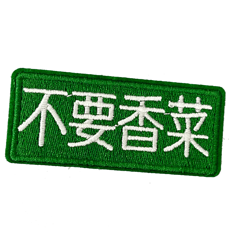 文字发夹个性不要葱不要香菜刺绣