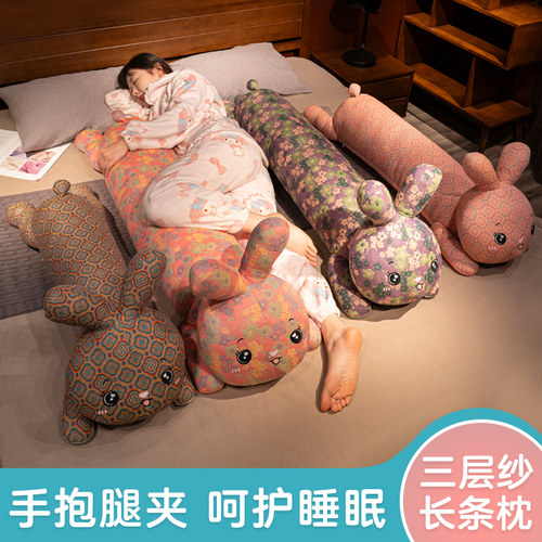 三层纱兔子长条抱枕女生睡觉夹腿