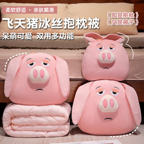 飞天猪抱枕被子两用毯子二合一