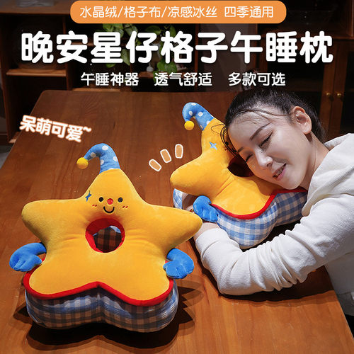 星星冰丝午睡枕趴睡枕