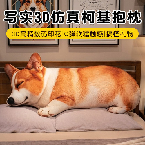 可爱仿真柯基长条抱枕女生