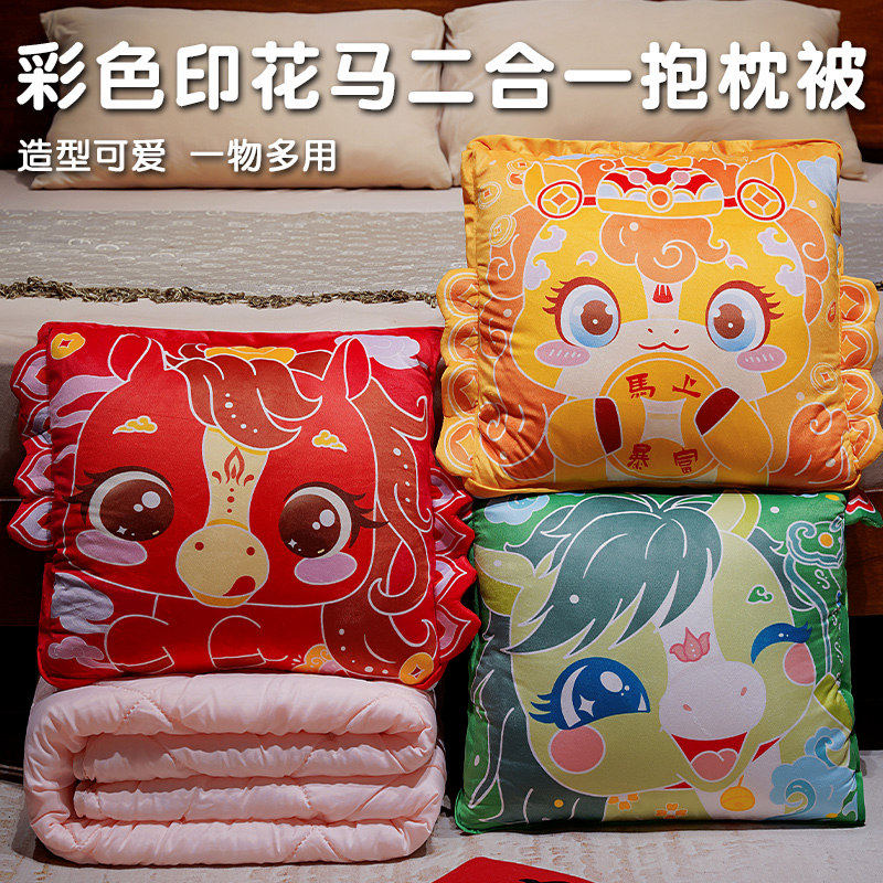 马年吉祥物抱枕被子两用靠枕办公室午睡枕头被毯子二合一沙发客厅,居家布艺,抱枕被,淘宝优惠券,粉丝福利购,淘宝优惠卷