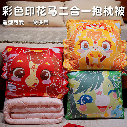 马年吉祥物抱枕被子两用