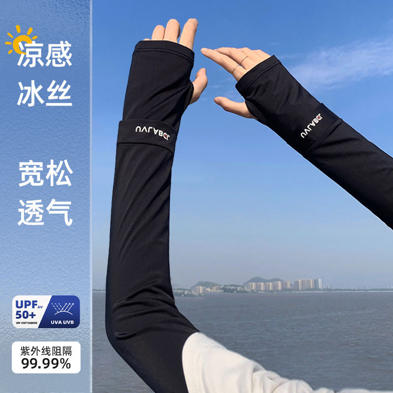 双臂清凉轻薄透气防晒冰袖