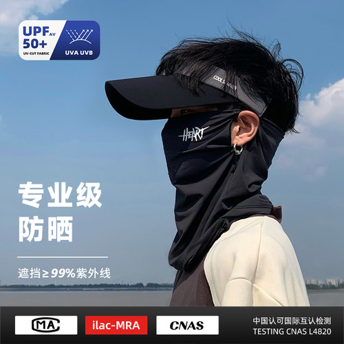 冰丝凉感骑行UPF50全脸防护面罩