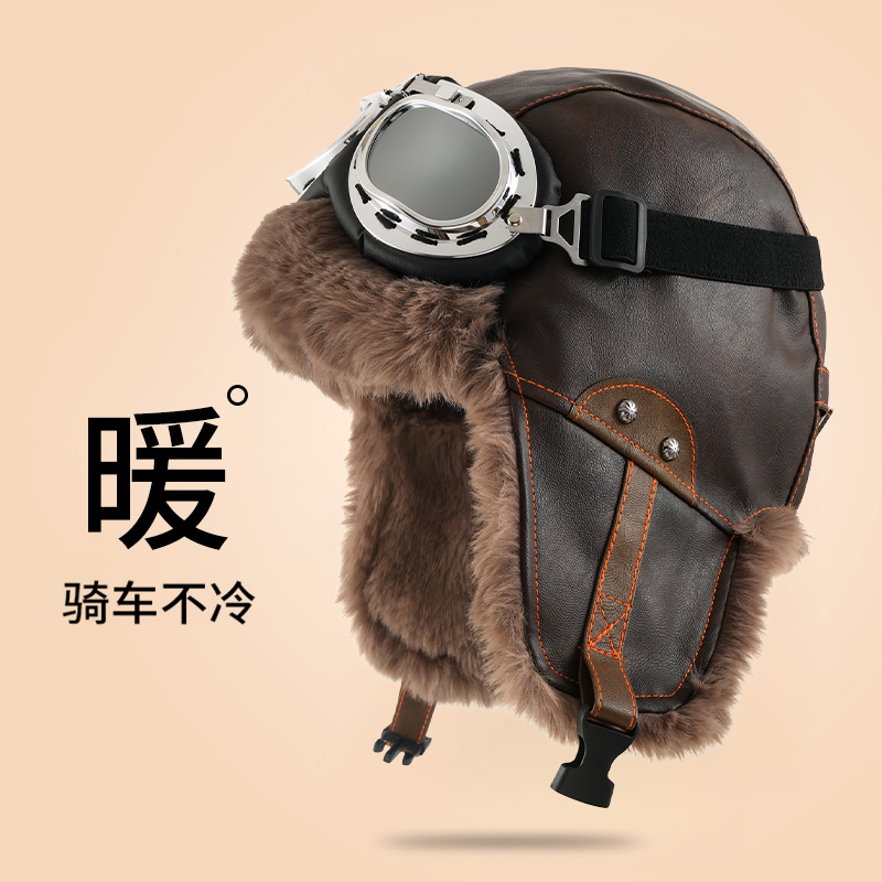 仿真皮帽防风护目镜滑雪装备东北