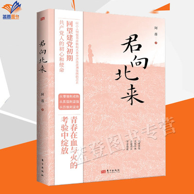 君向北来向北而伐不死不休吾迎君