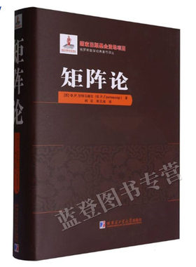 新书包邮矩阵论甘特马赫尔著译