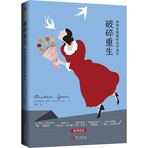 破碎重生 如何在艰难时光中成长