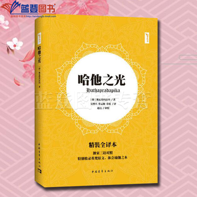 正版哈他之光中国青年出版社哈他瑜伽集大成者斯瓦特玛拉玛的经典著作 特别收录英梵原文 体会瑜伽之本 斯瓦特玛拉玛瑜伽训练书籍