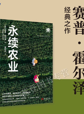 正版包邮永续农业世界新农丛书