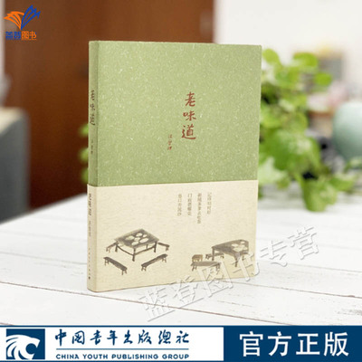 老味道汪曾祺散文老趣味系列正版