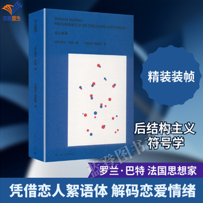 新书恋人絮语用语言解构爱情用片