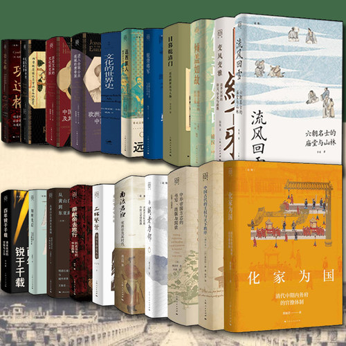 全21册论衡系列南渡君臣带献帝去旅行从黄山白岳到东亚海域知所先后变风变雅日暮乾清门流风回雪上海人民出版社历史普及读物古代史