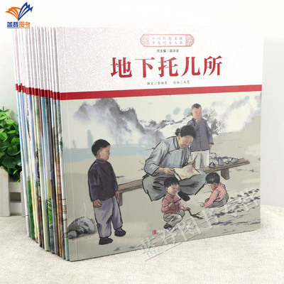 中国红色文化少儿绘本小英雄雨来