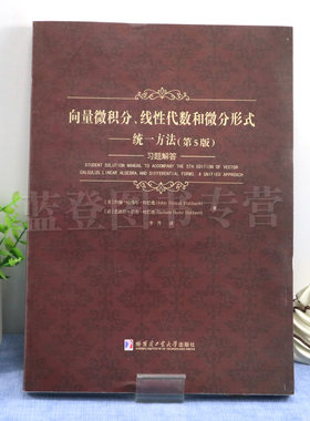 新书包邮向量微积分线性代数和微