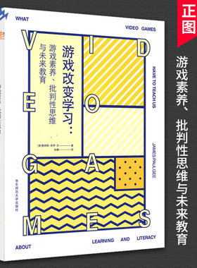 游戏改变学习游戏素养批判性
