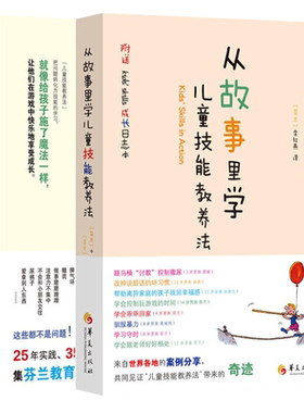 儿童技能教养法从故事里