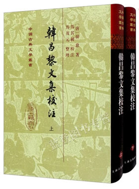 正版包邮韩昌黎文集校注上下精装