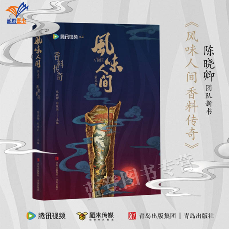 风味人间香料传奇舌尖上的中国总