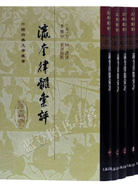 正版包邮瀛奎律髓汇评精装全五册