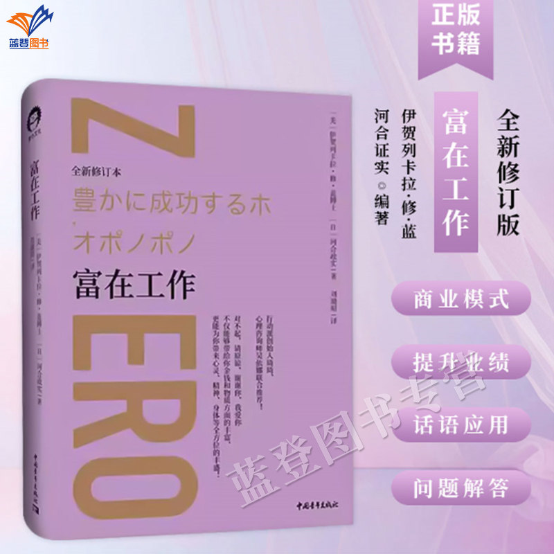 富在工作（全新修订本）图片