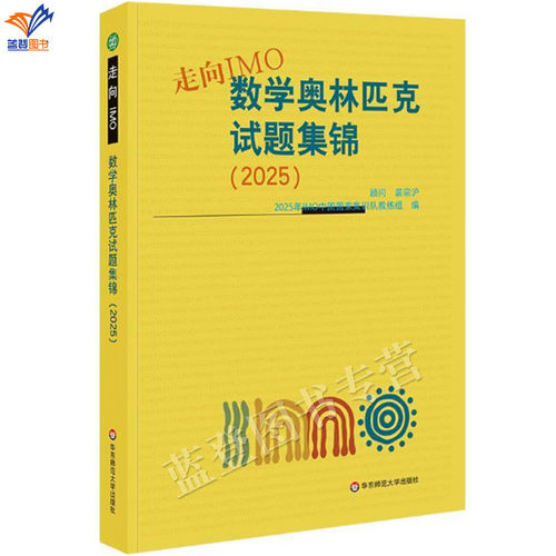 新书走向IMO数学奥林匹克试题集