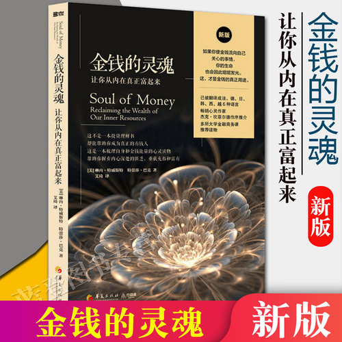 现货正版包邮金钱的灵魂