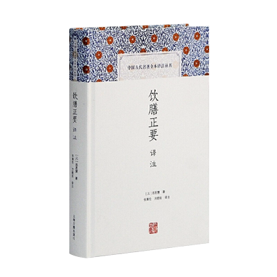 饮膳正要译注中国古代名著