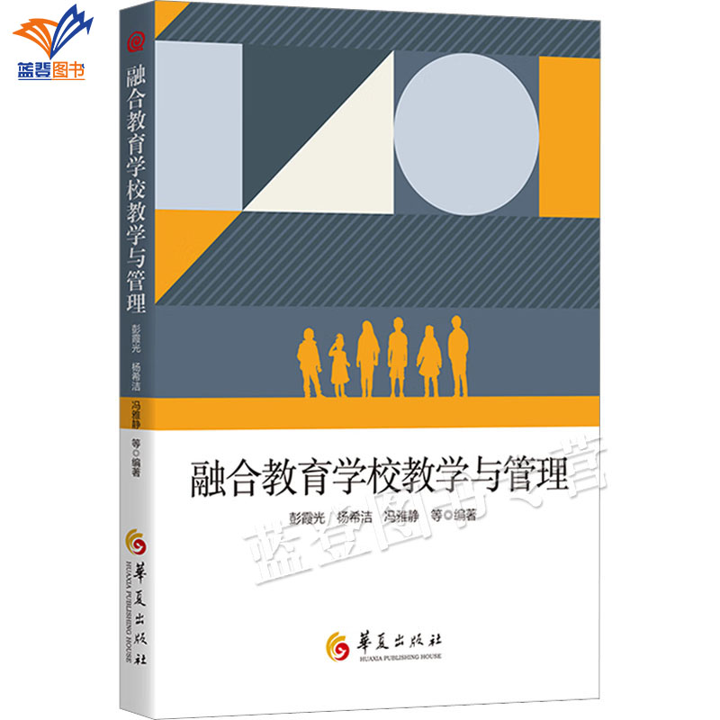 正版包邮融合教育学校教学与管理