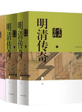 全3册明清小说鉴赏辞典新一版 明清传奇鉴赏辞典文学评论与鉴赏中国古诗词书籍古代古典诗词书籍工具书古诗词赏析辞典国学上海辞书