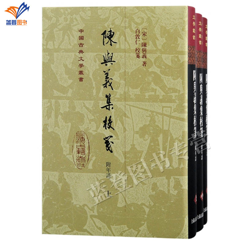 新书包邮精装陈与义集校笺附年谱