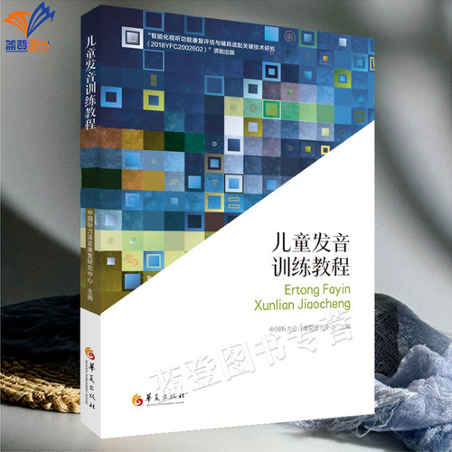 正版包邮儿童发音训练教程中国