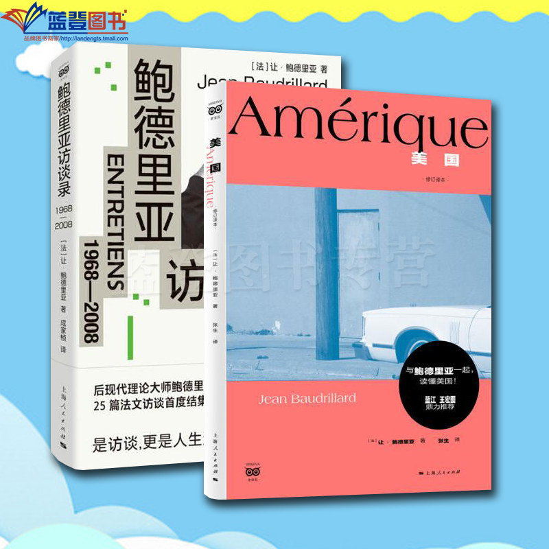 全2册美国修订译本鲍德里亚访谈录1968-2008 上海人民出版社法让鲍德里亚著历史世界史美洲史哲学宗教哲学知识读物历史普及读物,书籍/杂志/报纸,自由组合套装,淘宝优惠券,粉丝福利购,淘宝优惠卷