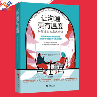 正版包邮让沟通更有温度非暴力
