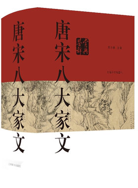 2021年新版唐宋八大家文鉴赏辞典 古代诗词学习书籍初高中学生工具书籍中国古诗词中国文学鉴赏辞典图书上海辞书出版社