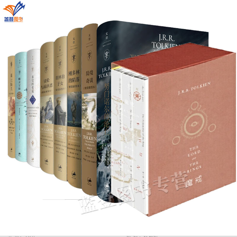任选精灵宝钻霍比特人刚多林的陷落胡林的子女贝伦与露西恩努门诺尔与中洲之未完努门诺尔的沦亡险境奇谈魔戒三部曲指环王全集正版