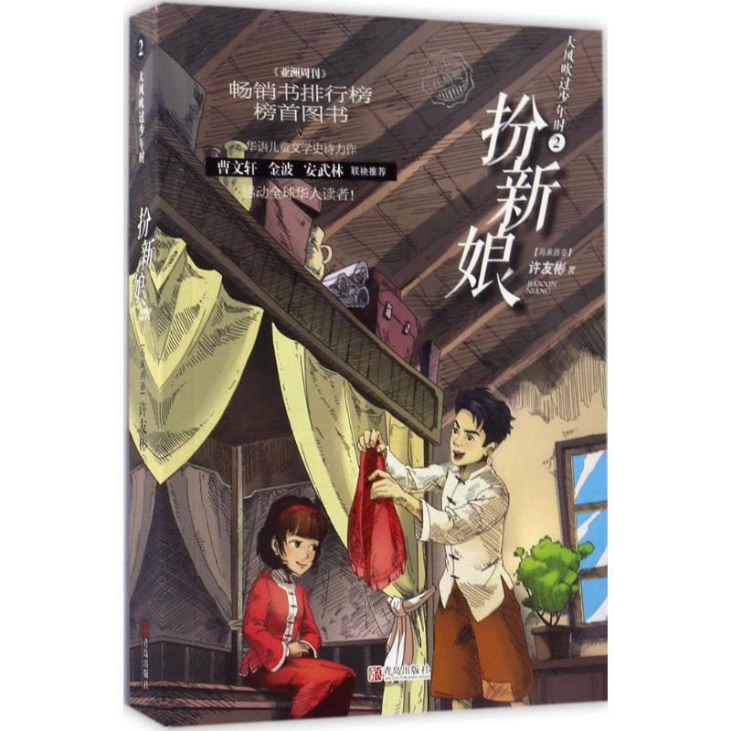 正版现货新娘许友彬大风吹过少年