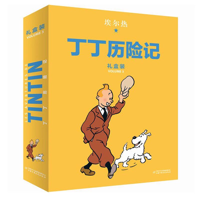 正版包邮丁丁历险记精装版礼盒装第三辑全6册儿童读物6-7-10岁动画片连环画卡通故事小学生推荐课外书籍动漫卡通漫画中国少年儿童