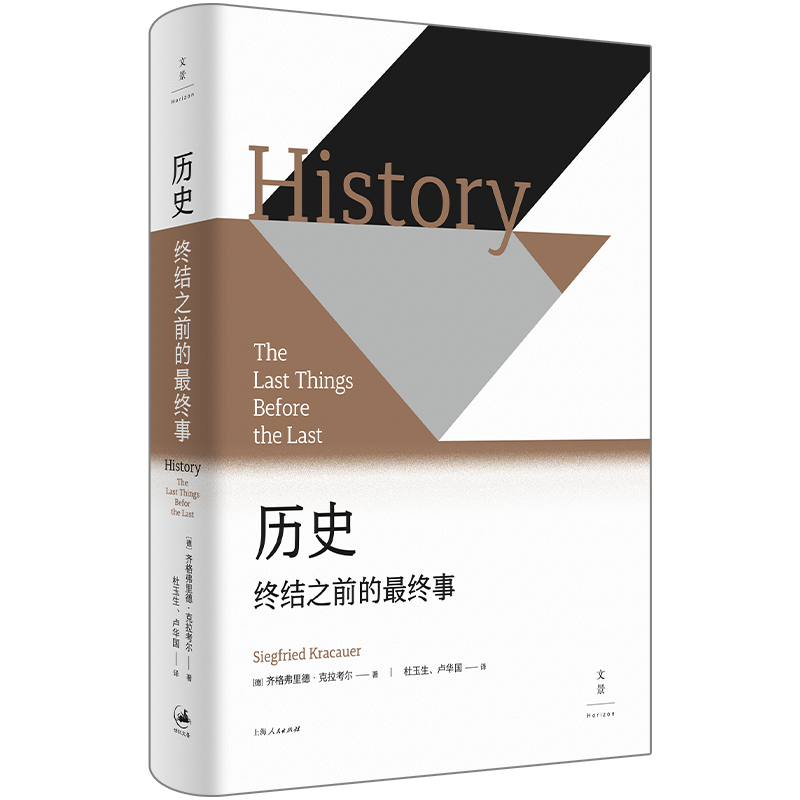 直发历史终结之前的最终事上海人民出版社历史普及读物中国通史历史随笔历史书历史知识读物中国近现代史史学理论历史研究历史学
