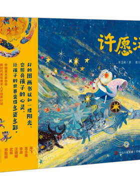 正版包邮许愿汤价值观启蒙绘本