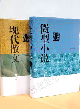 包邮全2册微型小说鉴赏辞典第三