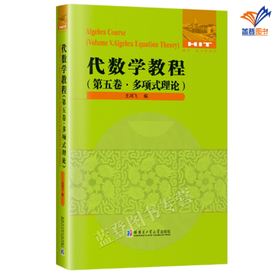 正版包邮代数学教程第五卷