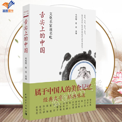 正版包邮舌尖上的中国文化名家说